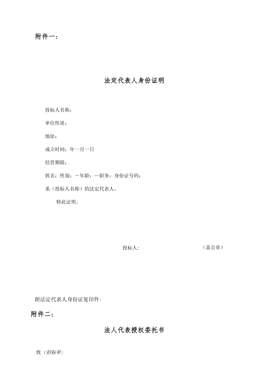 海曙区卫生系统小型基本建设项目.docx_第3页