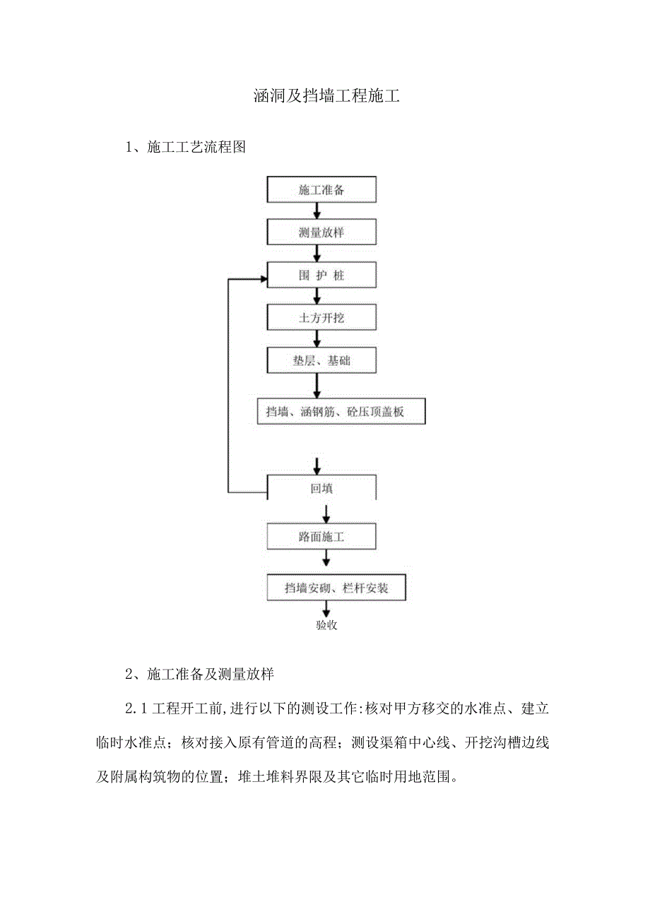 涵洞及挡墙工程施工.docx_第1页