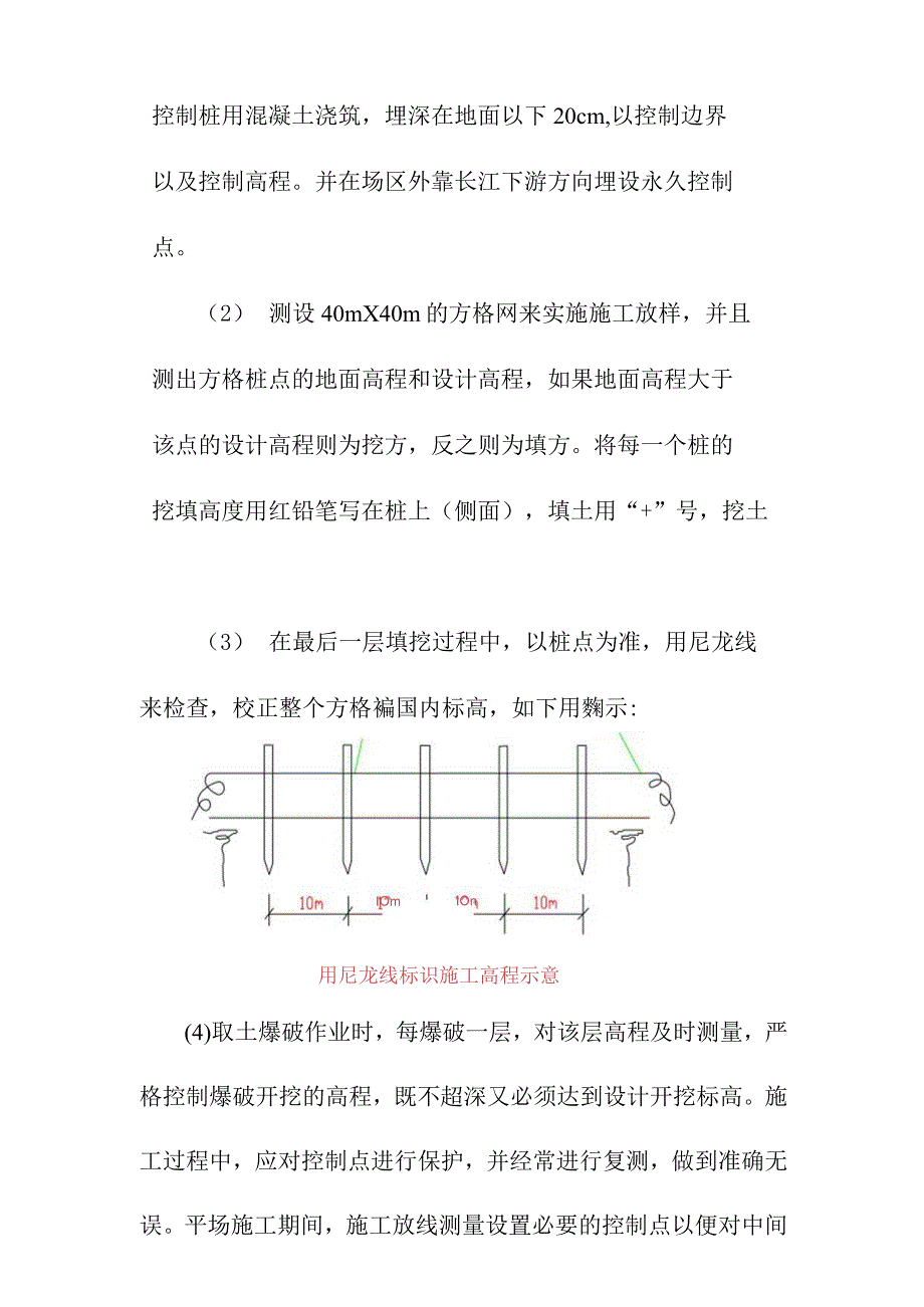 场地平场工程主要施工方法及技术措施.docx_第2页