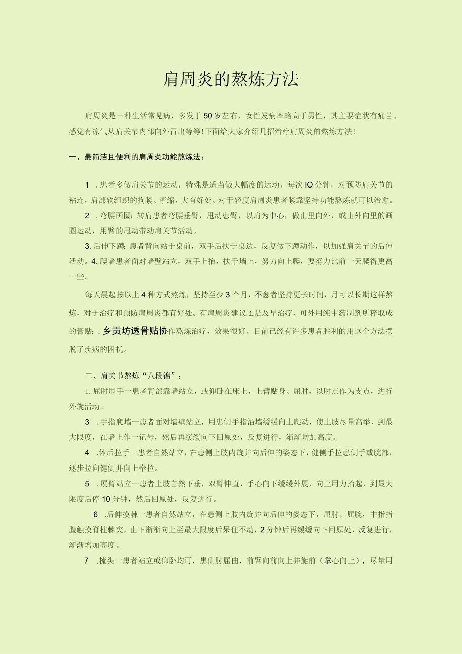 肩周炎的锻炼方法.docx_第1页