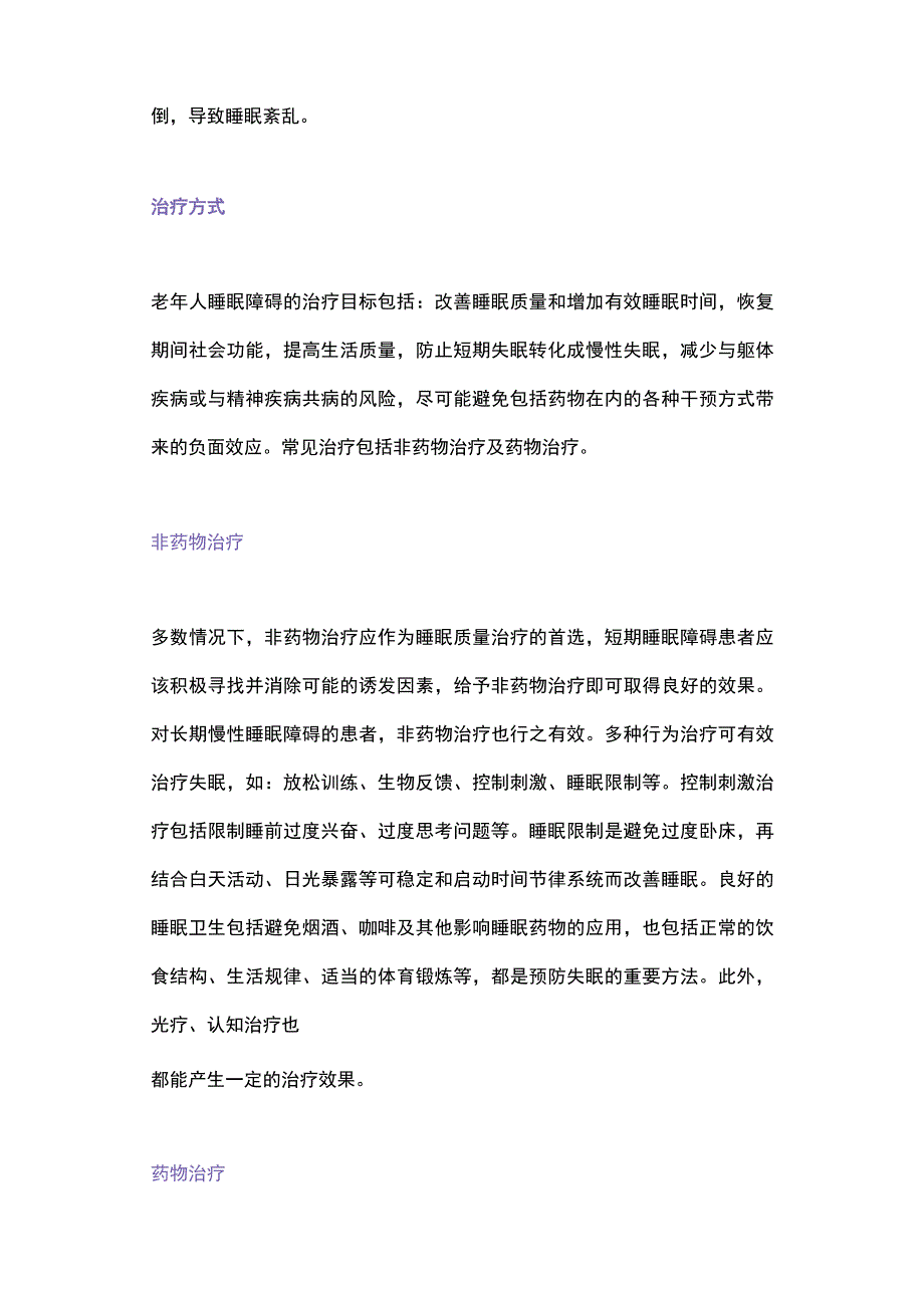 2023老年人群睡眠障碍现状及治疗.docx_第3页