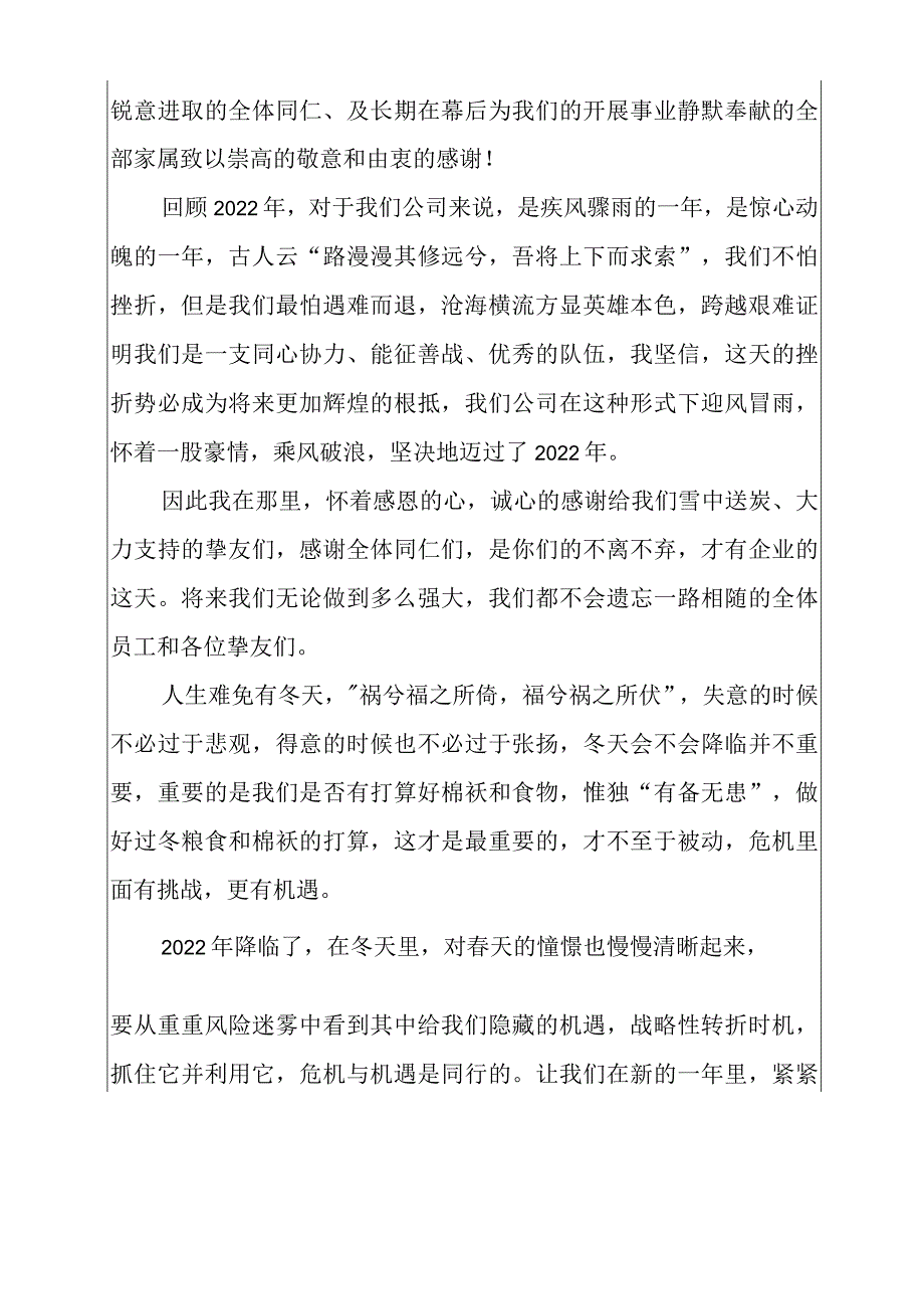 2022年领导发言稿（经典通用）.docx_第3页