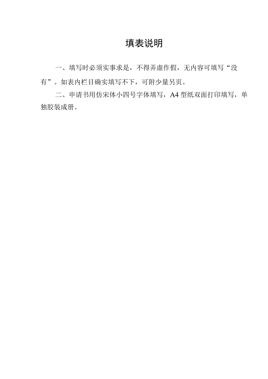 申请人进站是否涉密是否黑龙江省博士后面上资助申请书.docx_第2页