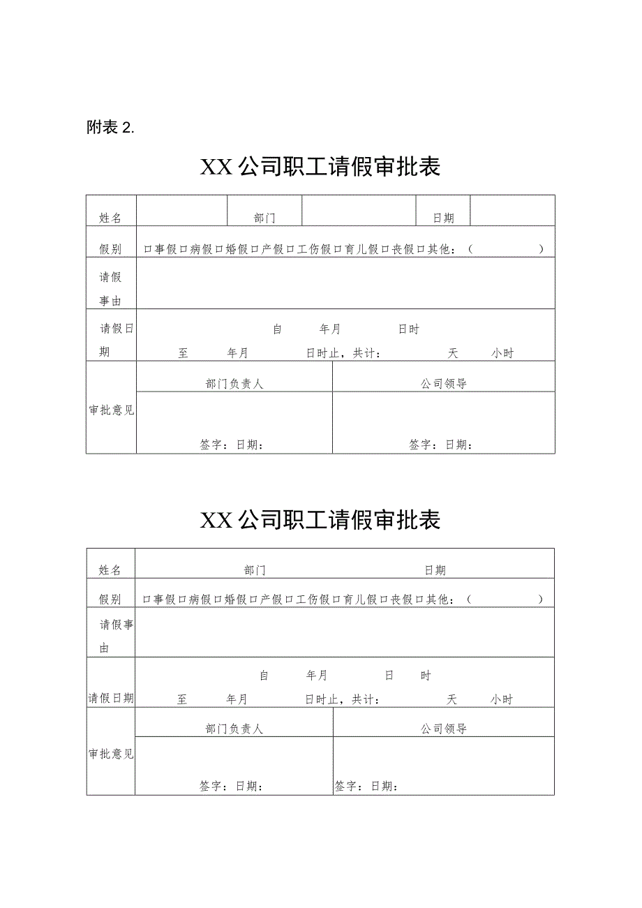 某某公司休假审批表.docx_第2页