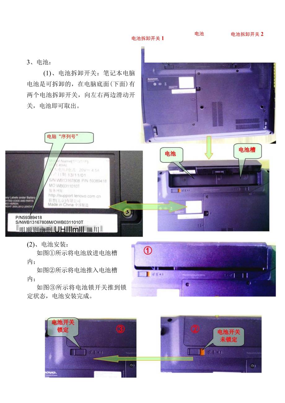 联想笔记本电脑硬件简明教程.docx_第3页