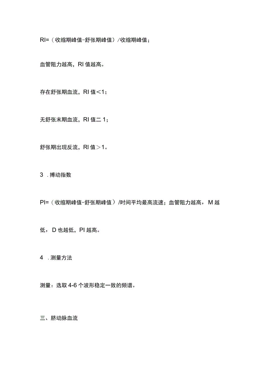 2023临床常用胎儿血流监测方法及常用指标.docx_第2页