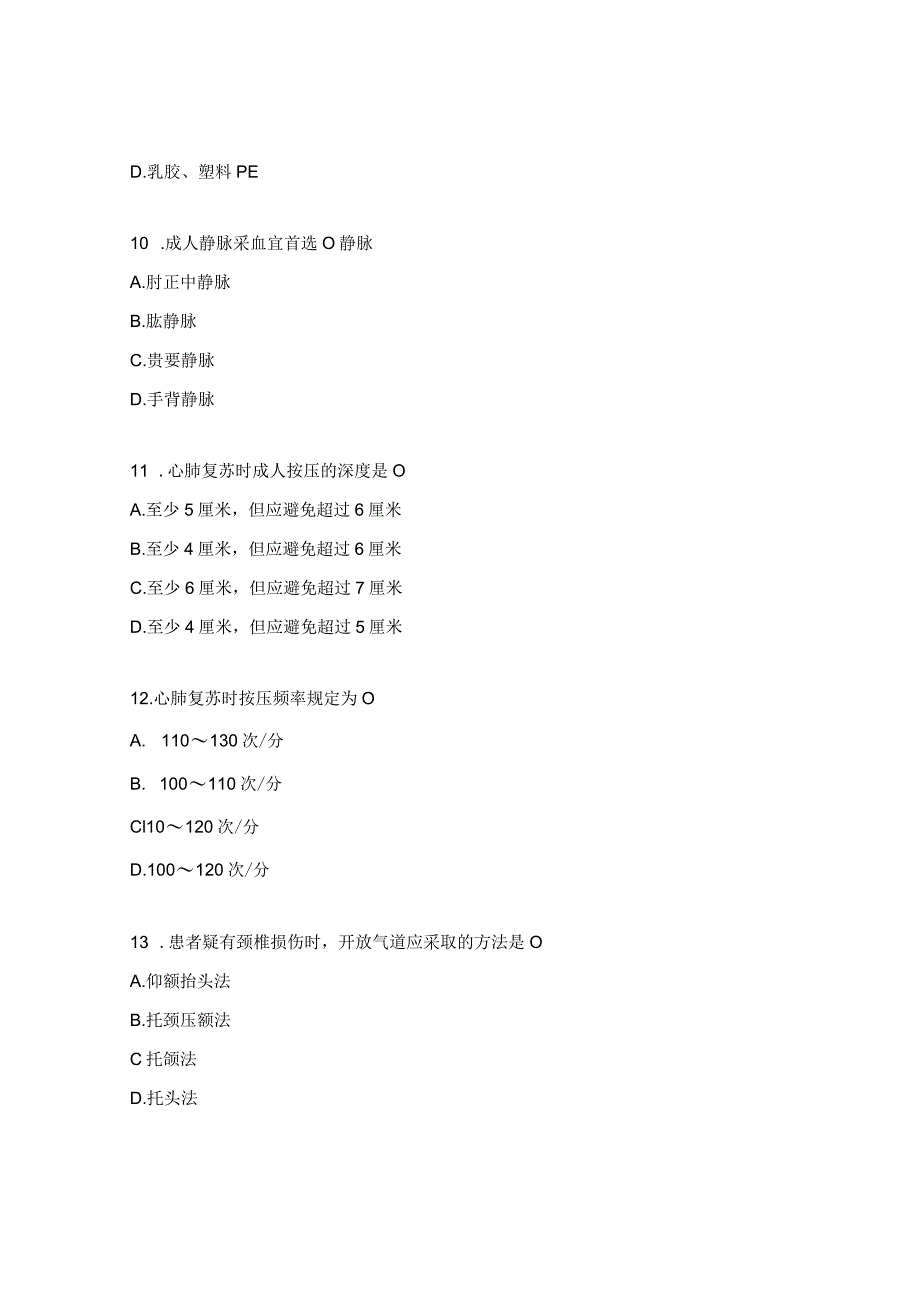 2023年门诊系统血液肿瘤科理论考试试题.docx_第3页