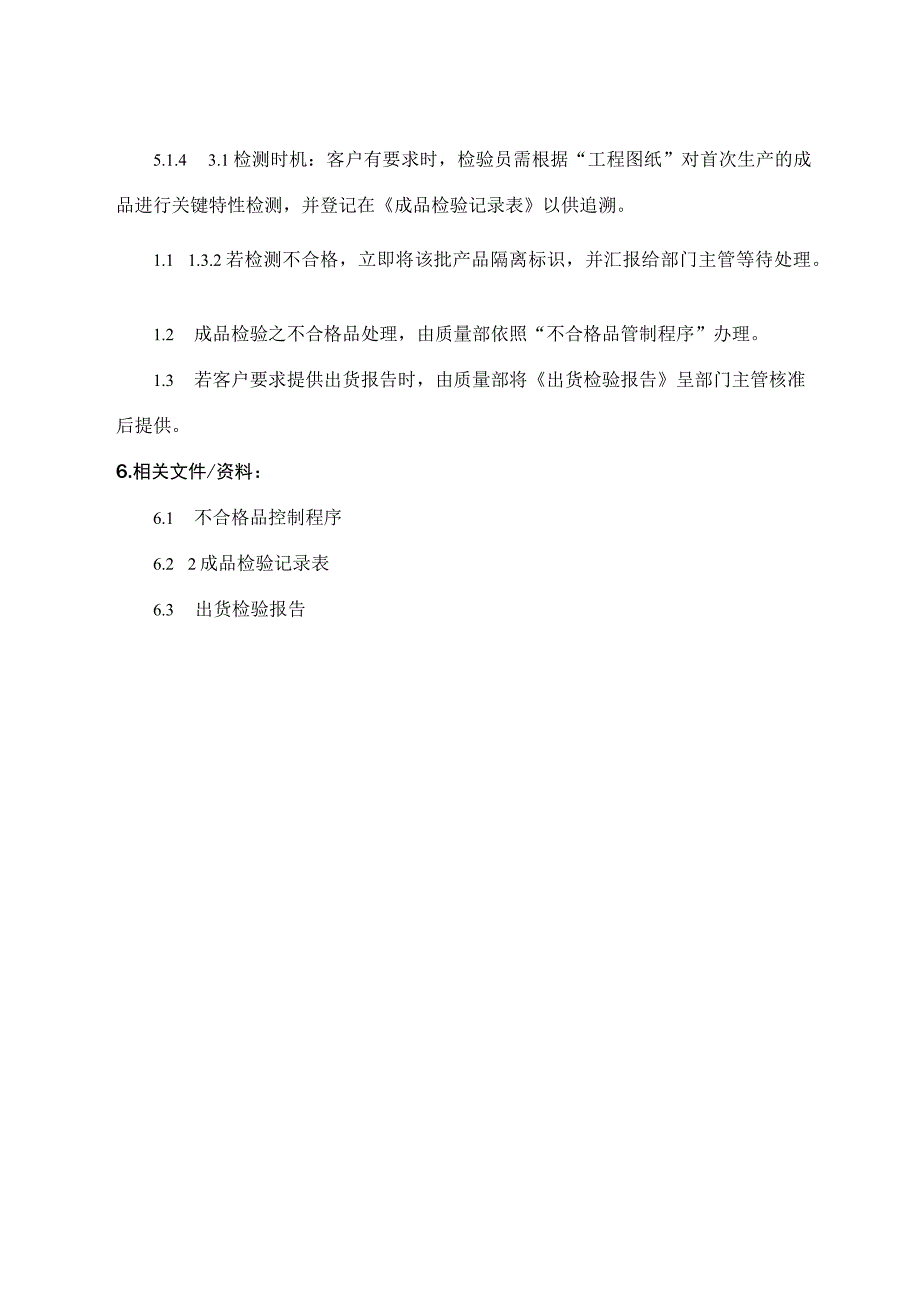 成品检验标准.docx_第2页