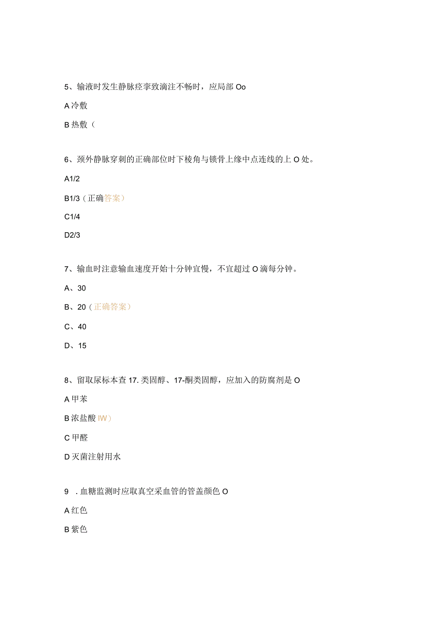 2023年技能操作并发症试题.docx_第2页