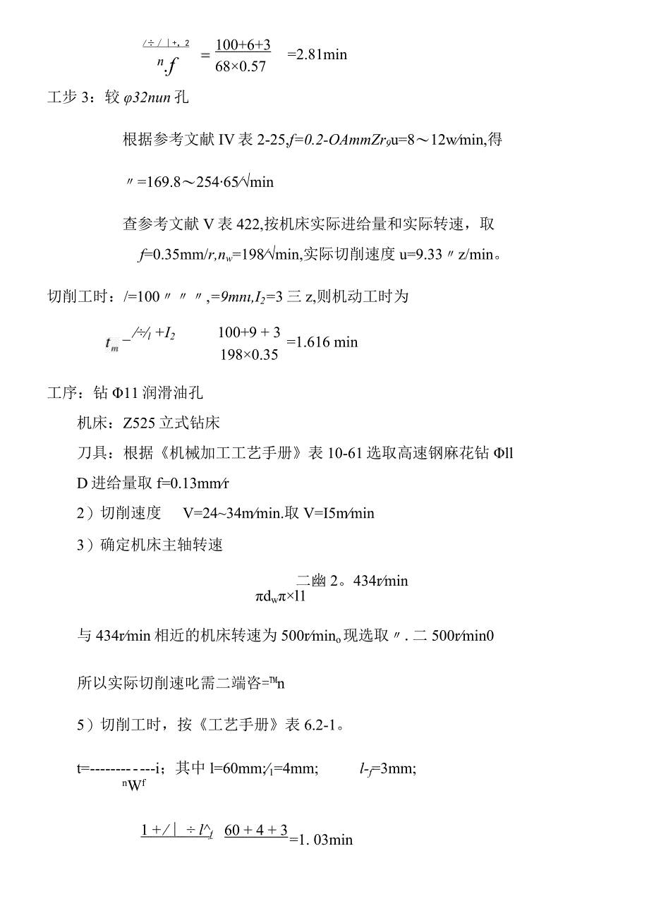 机械制造技术课程设计-机油泵传动轴支架加工工艺及钻3-Φ11孔夹具设计.docx_第3页