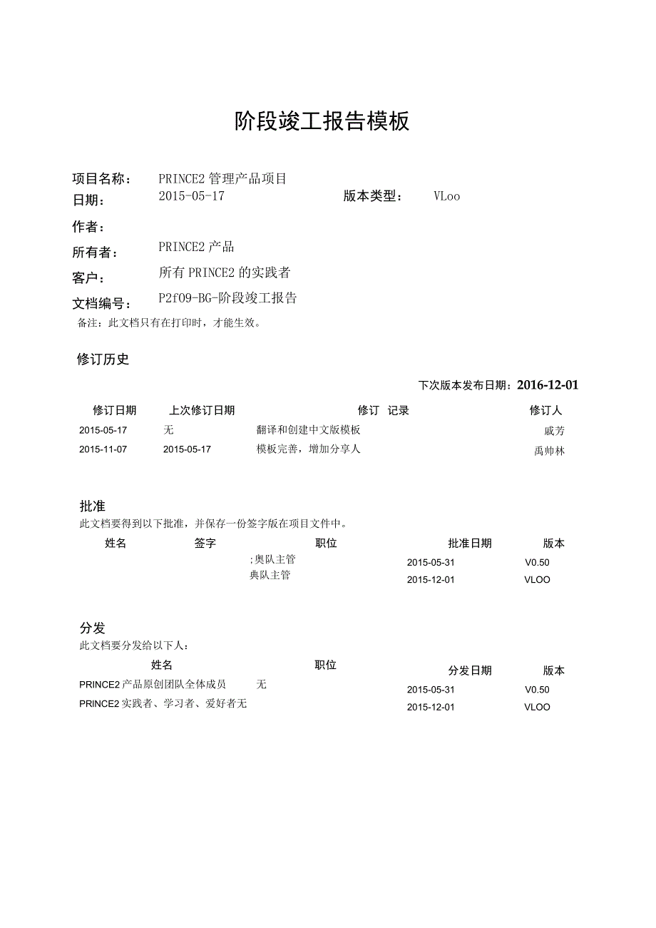 prince2项目管理模板-阶段竣工报告-V1.00.docx_第1页