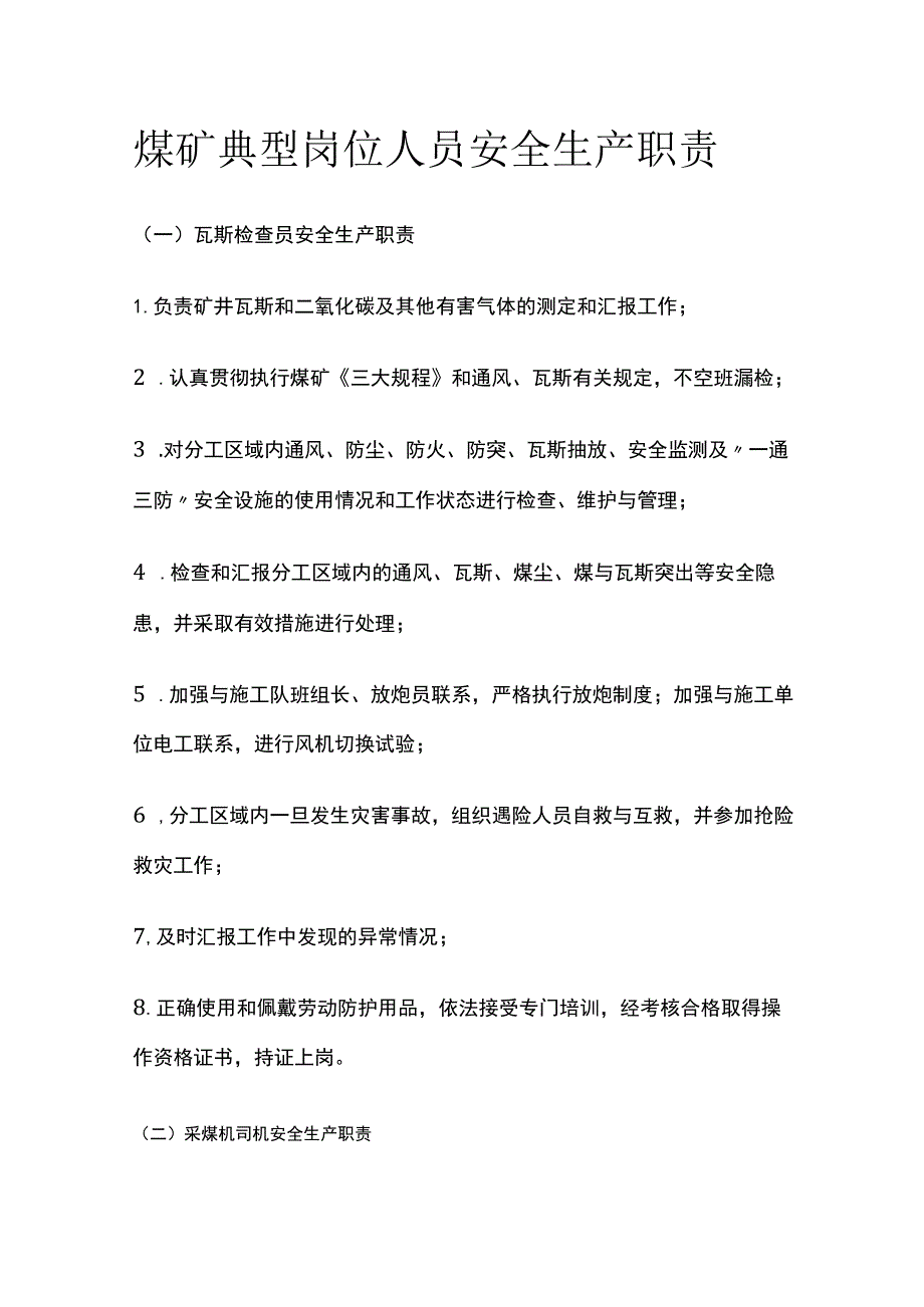 煤矿典型岗位人员安全生产职责[全].docx_第1页