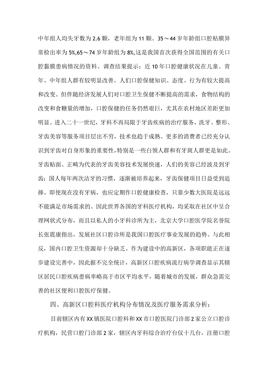 口腔诊所设置可行性报告.docx_第3页