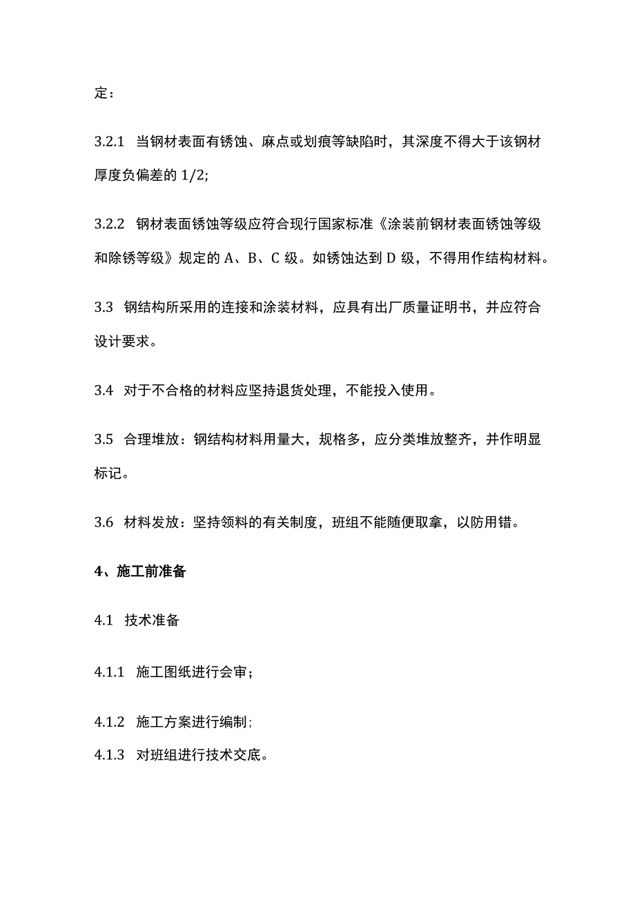 钢结构平台施工完整方案 实际案例精讲.docx_第2页