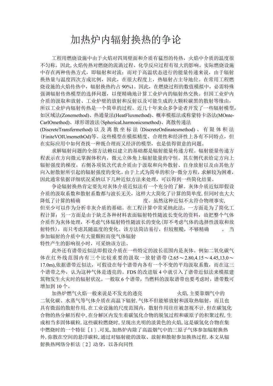 加热炉内辐射换热.docx_第2页