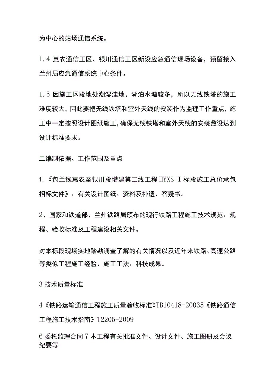 列车无线调度通信工程施工监理细则(全).docx_第2页