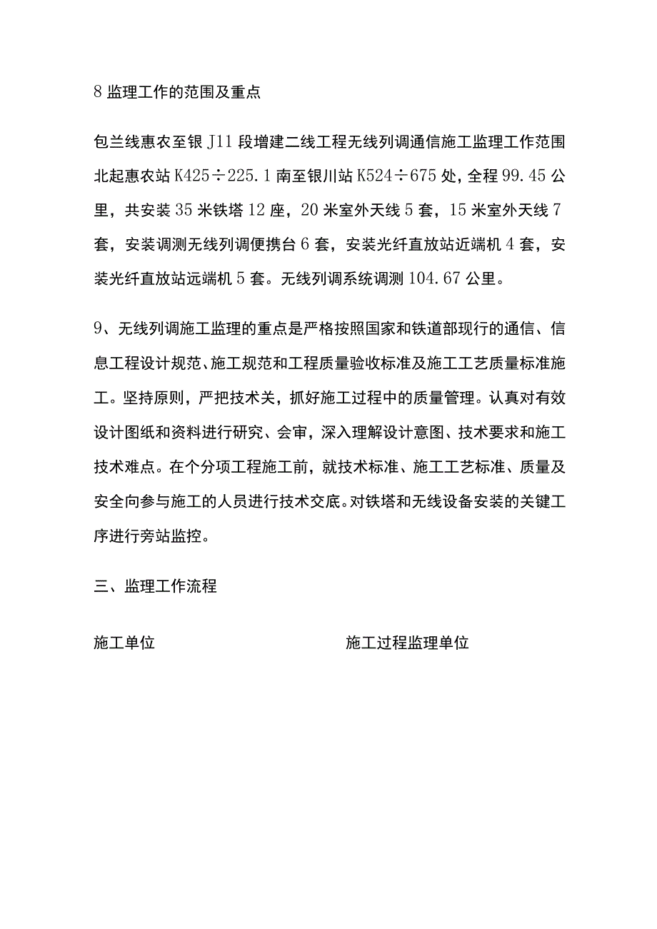 列车无线调度通信工程施工监理细则(全).docx_第3页