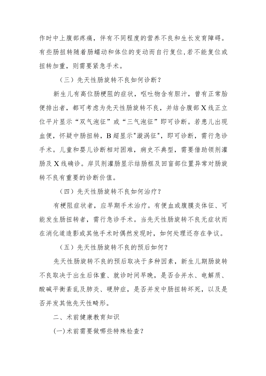 小儿外科新生儿先天性肠旋转不良健康教育.docx_第2页