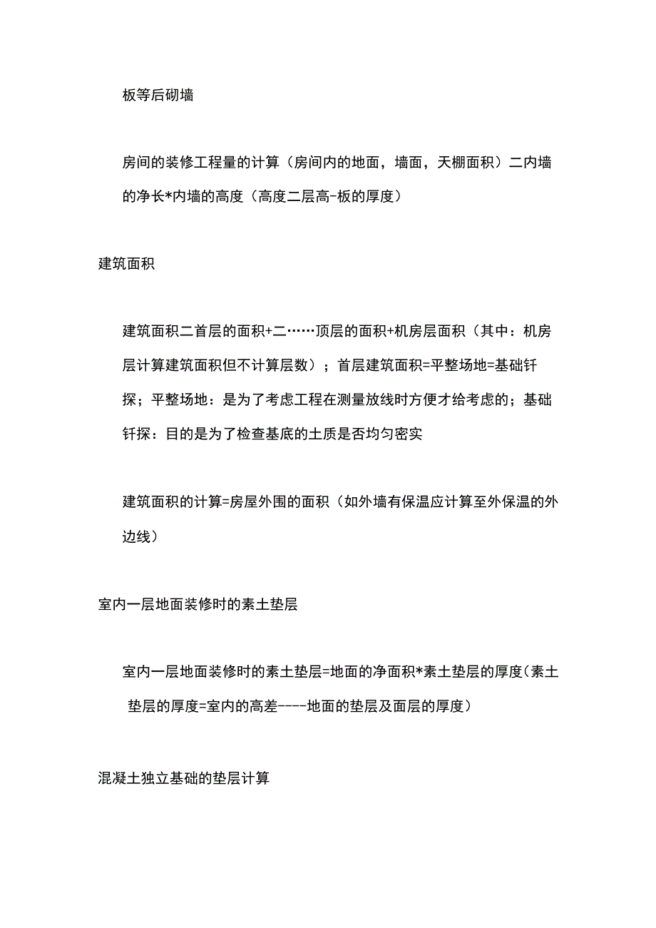 工程造价手算计算秘籍全总结.docx_第3页