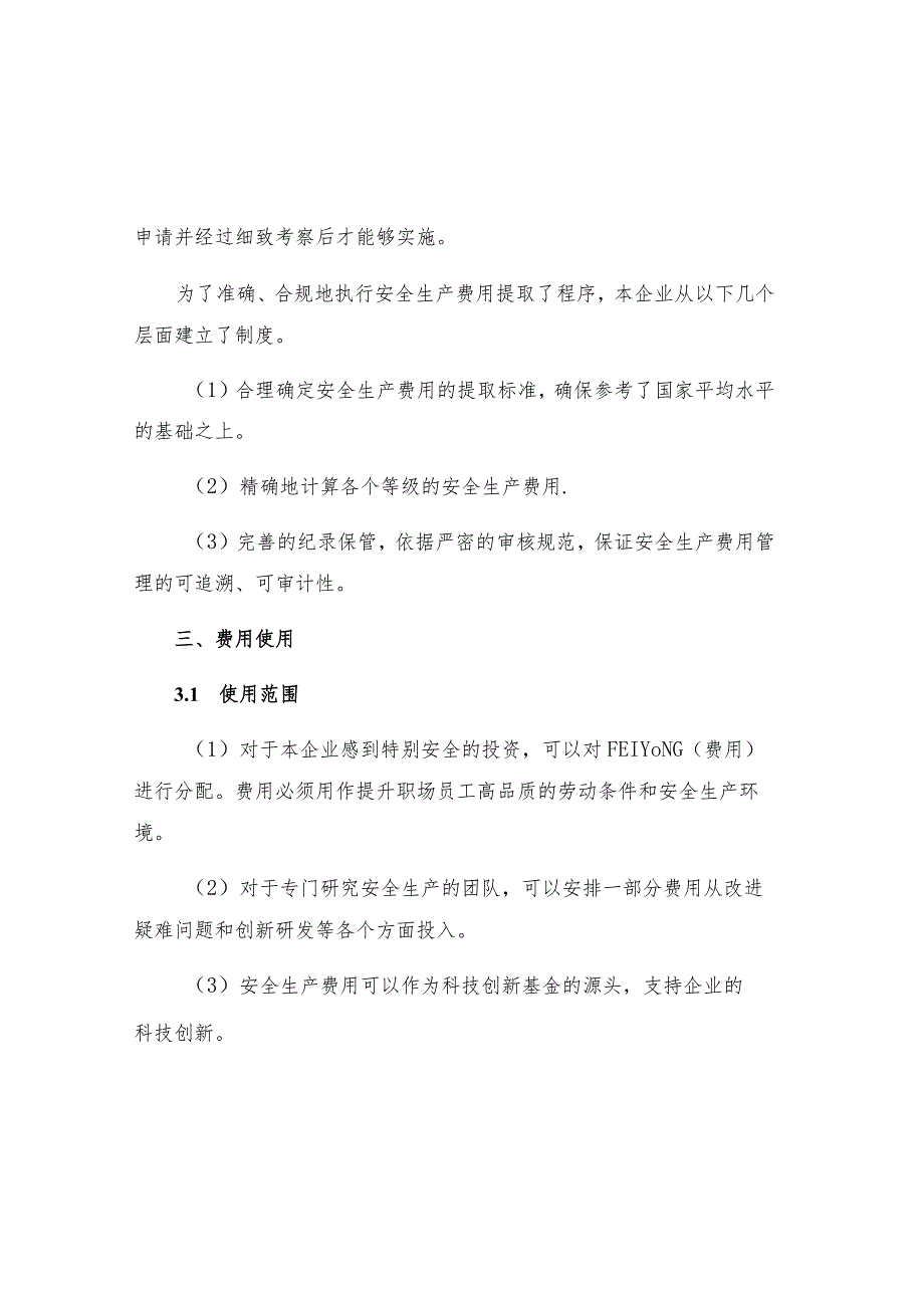 工贸企业安全生产费用提取和使用管理制度.docx_第2页