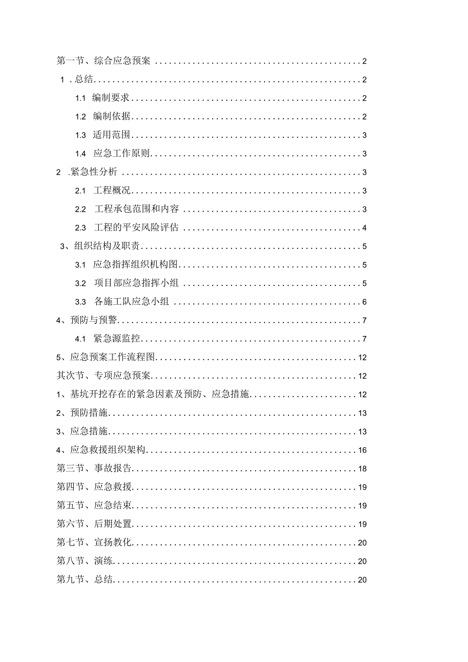 南部给水加压泵站安全应急预案(DOC).docx_第2页