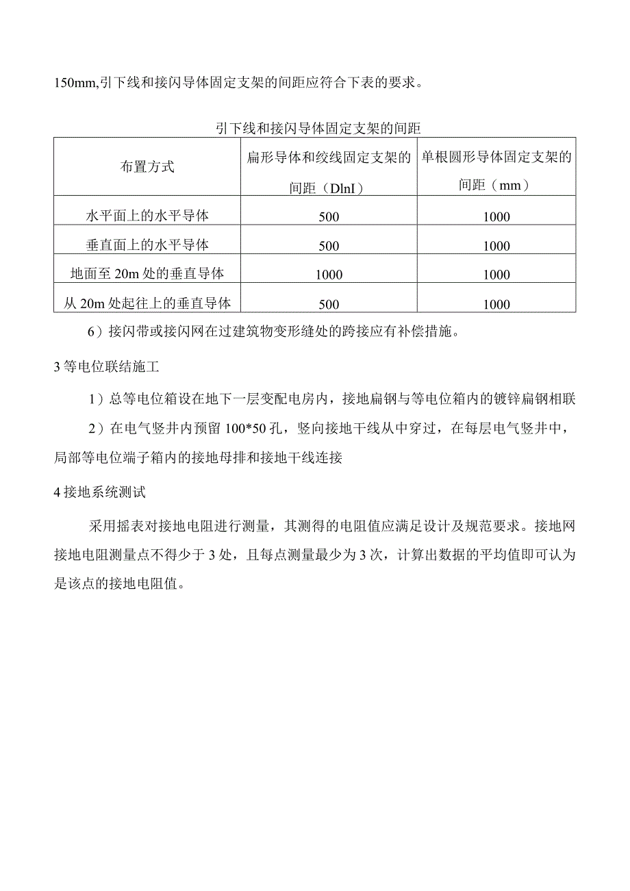 防雷接地系统工程施工方案.docx_第3页