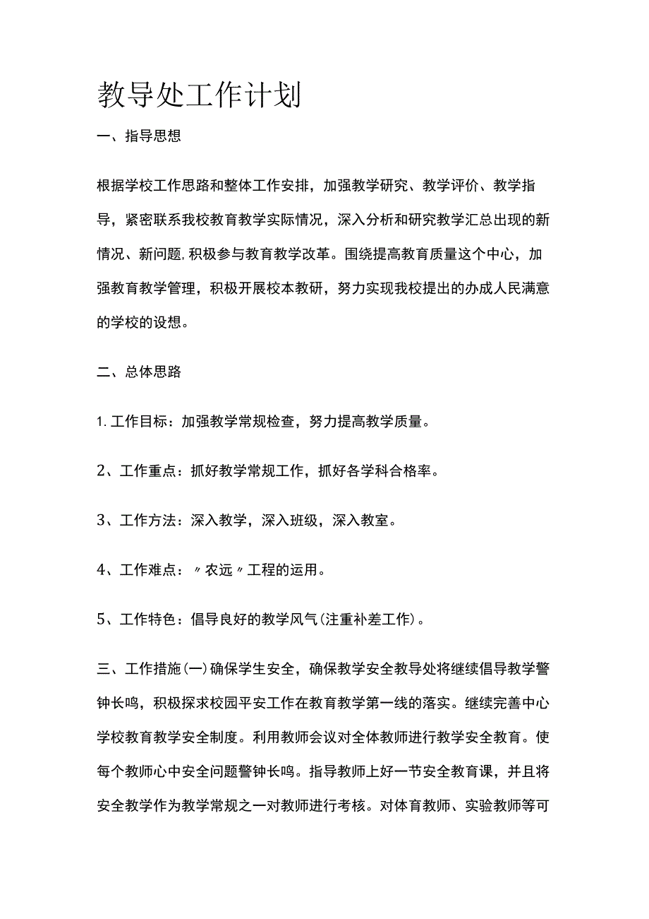 教导处工作计划.docx_第1页