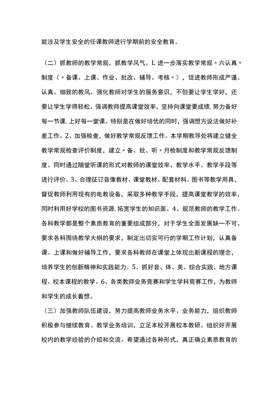 教导处工作计划.docx_第2页