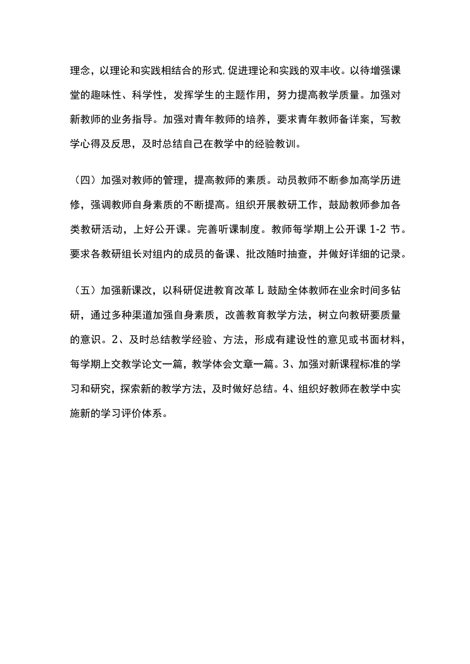 教导处工作计划.docx_第3页