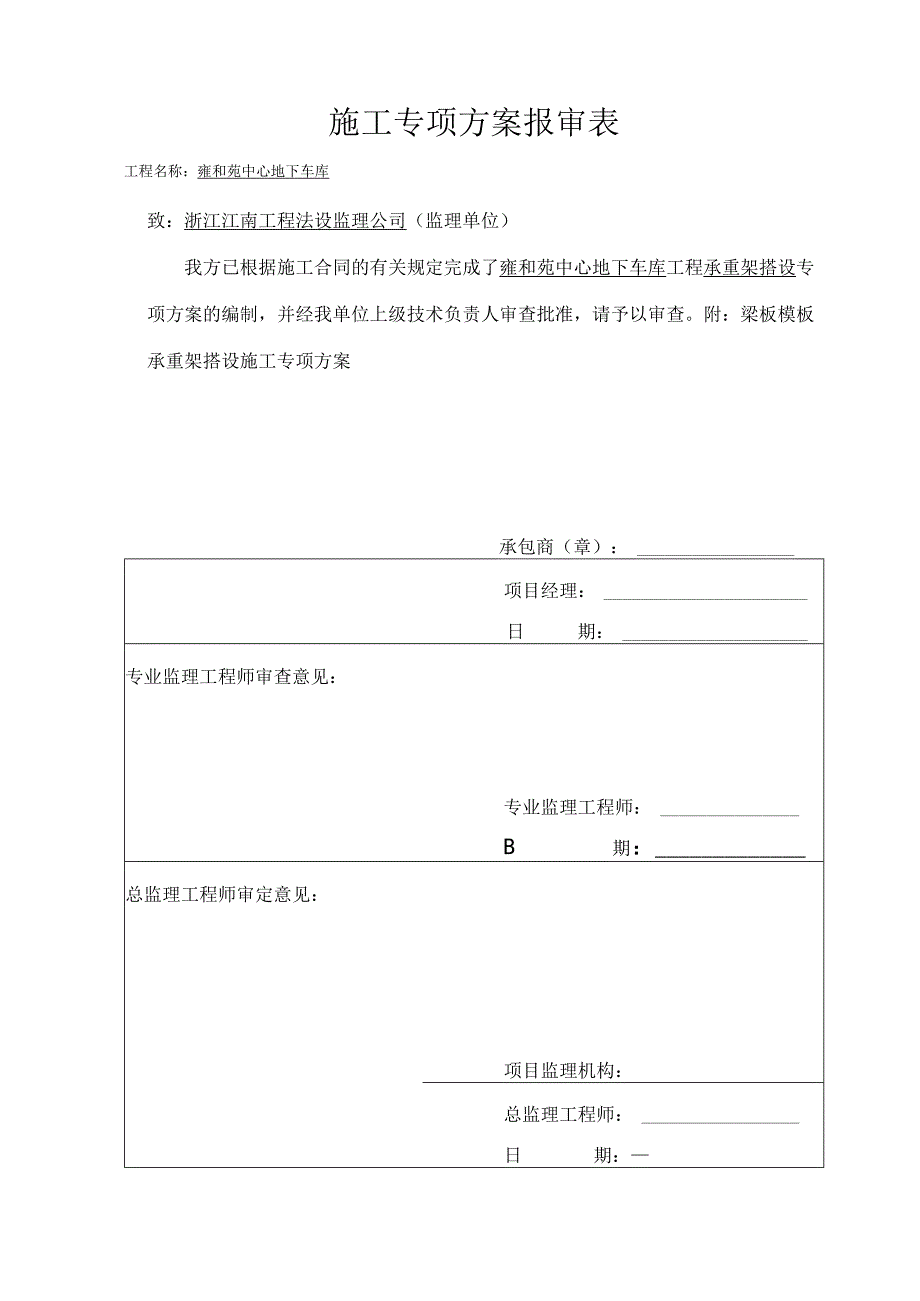 某承重架范文.docx_第1页