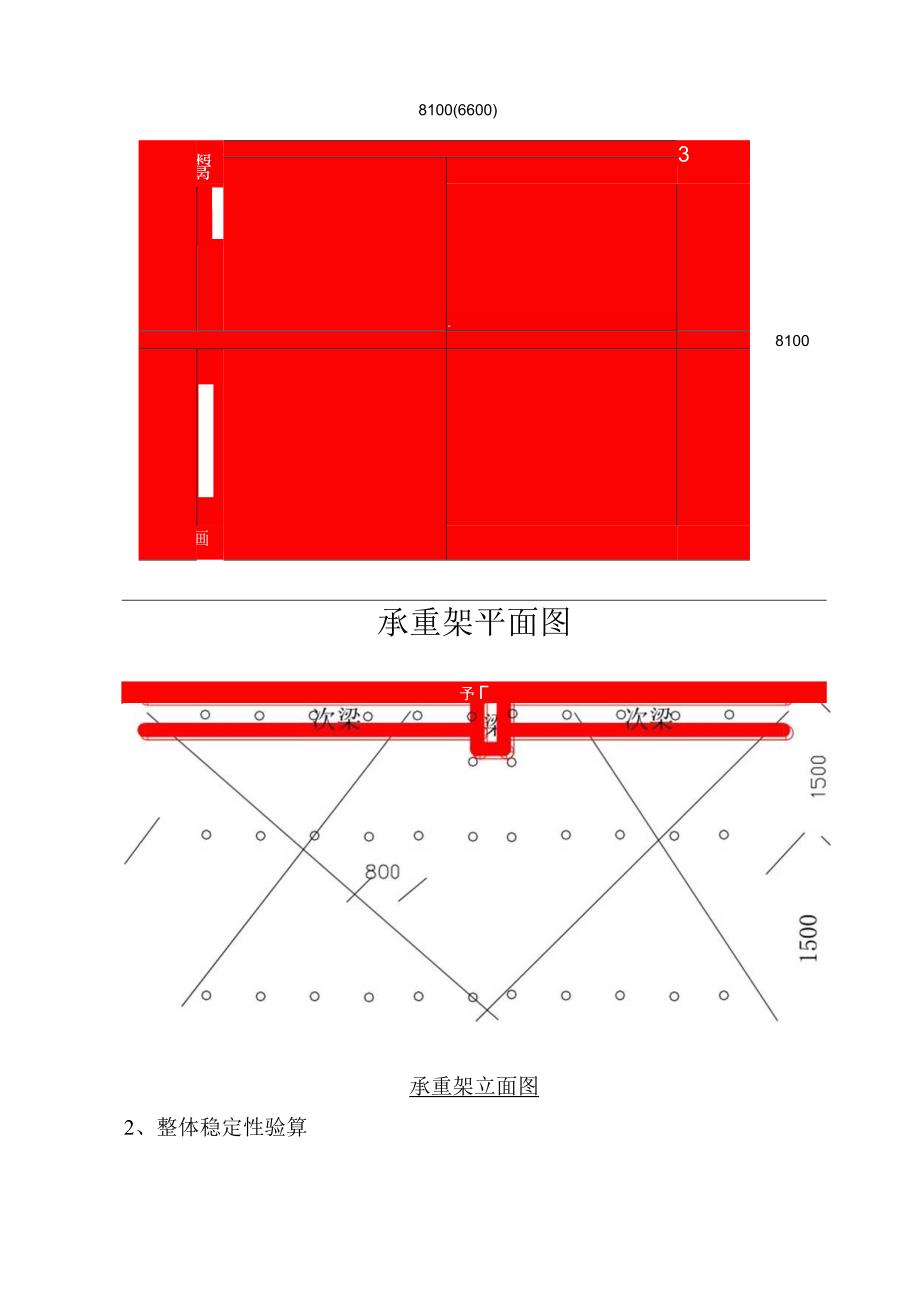 某承重架范文.docx_第3页