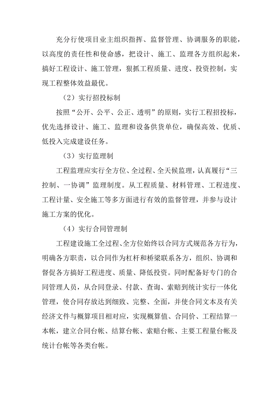 头坝水电站增容改造工程管理方案.docx_第2页