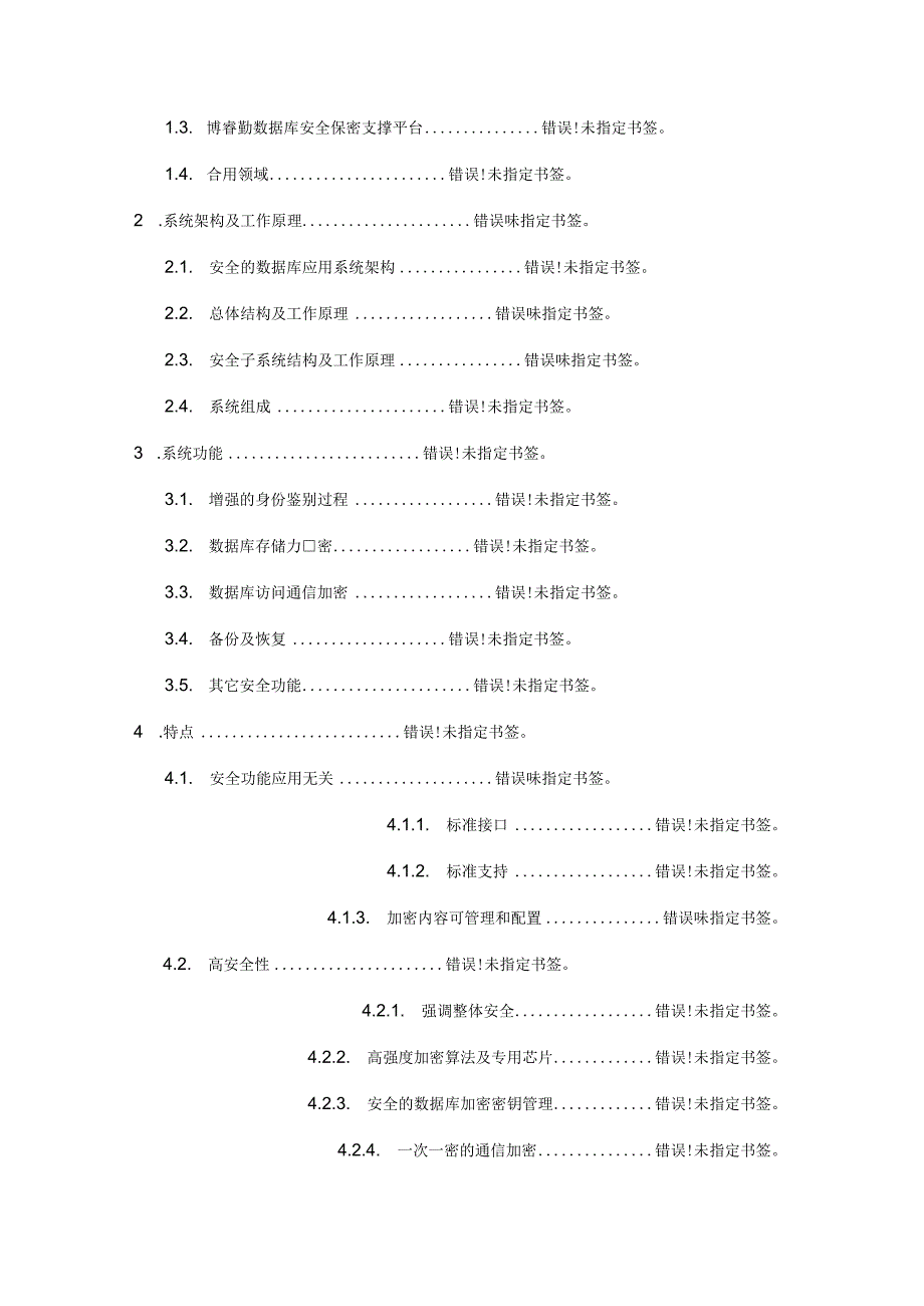 系统架构与工作原理.docx_第2页