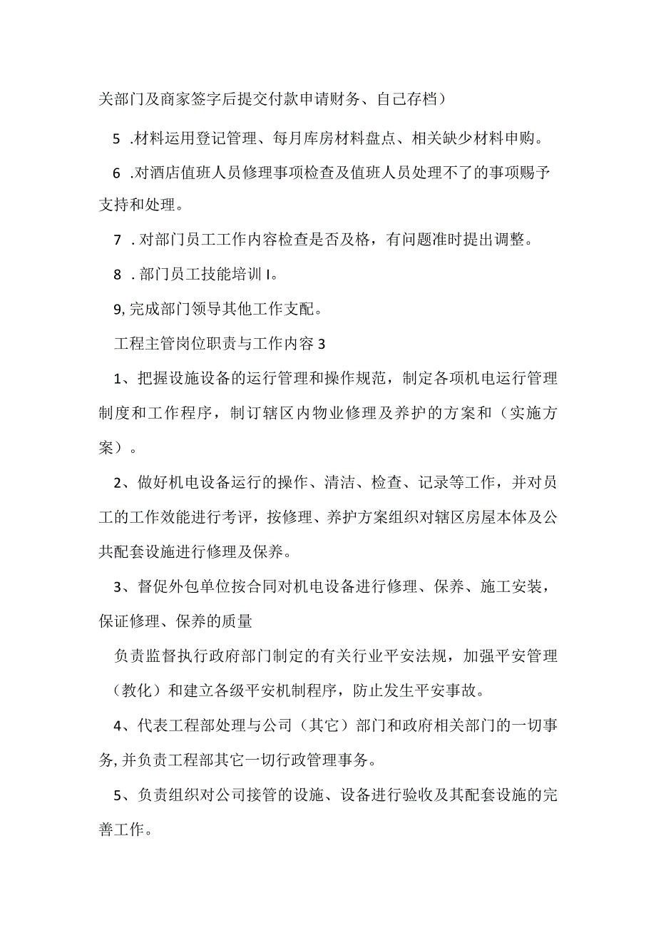 工程主管岗位职责与工作内容.docx_第2页