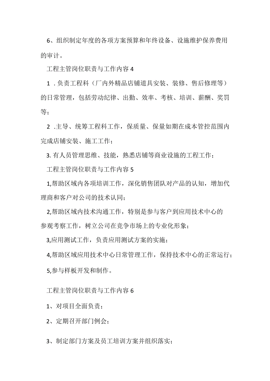 工程主管岗位职责与工作内容.docx_第3页