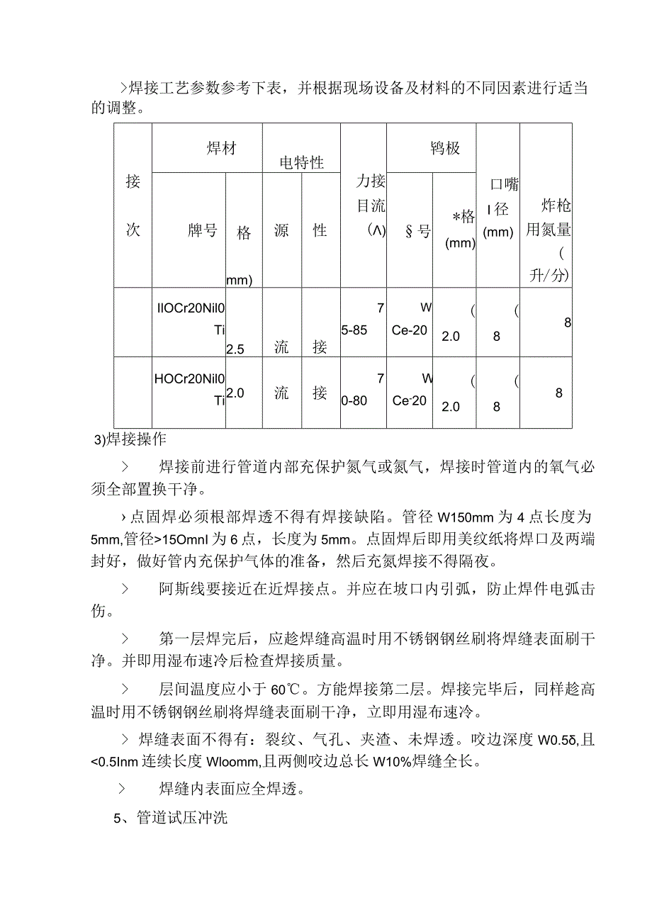 凝结水系统（不锈钢）管道施工工艺.docx_第3页