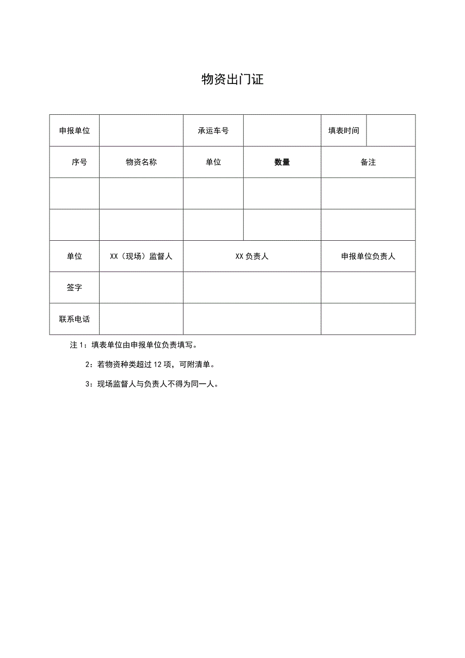 公司物资出门证.docx_第1页