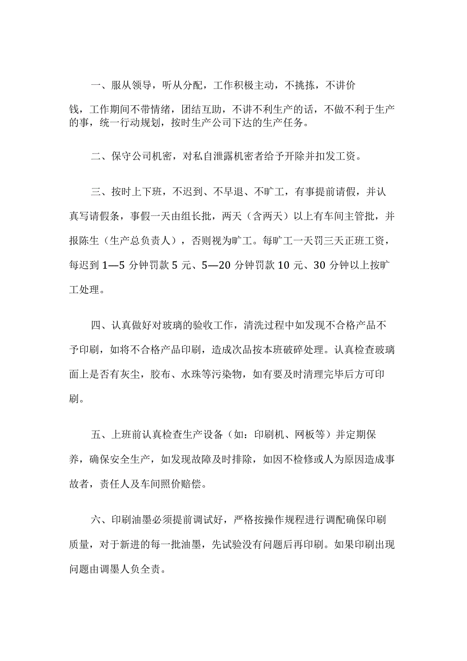 制造厂车间安全生产规章制度.docx_第1页