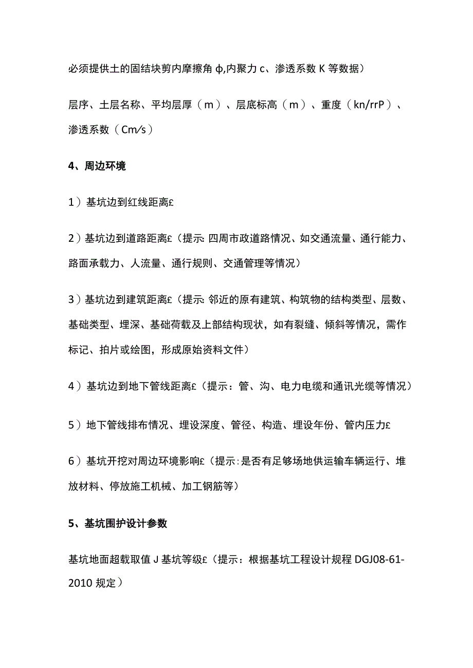 上海地区深基坑设计、施工方案评审核查表.docx_第3页