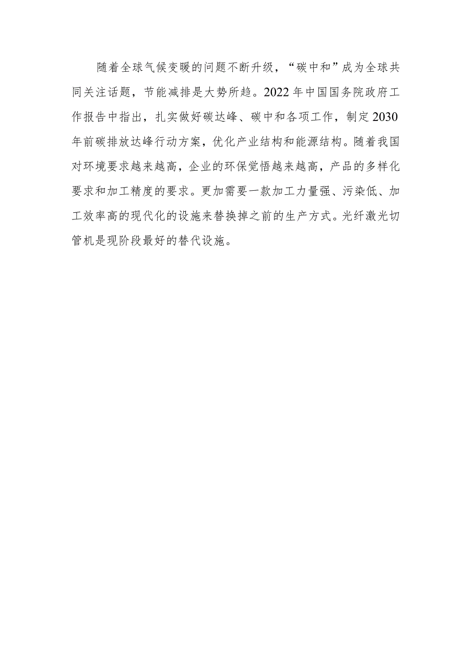 激光切管机的优势分析.docx_第2页