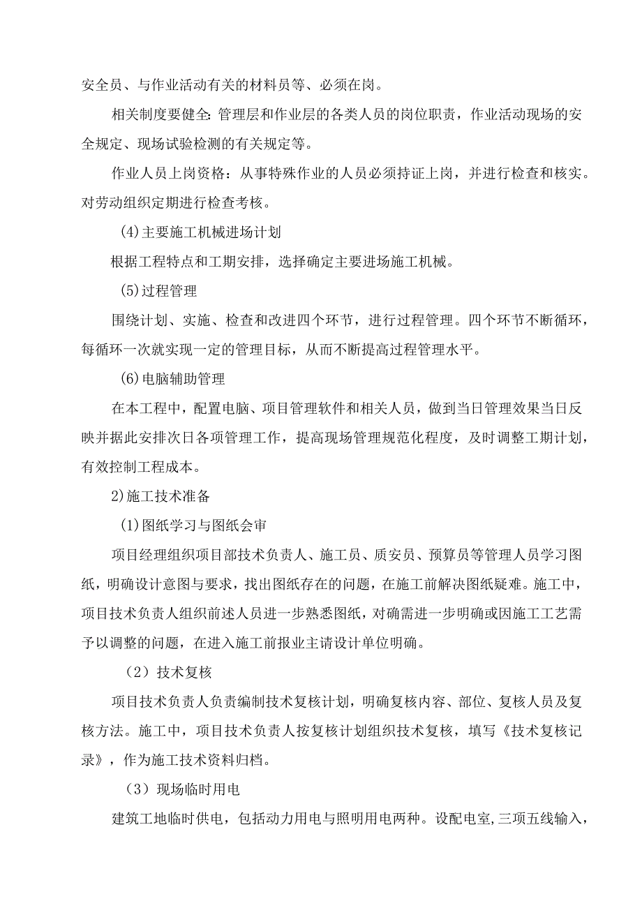 室外给排水工程施工方案.docx_第2页