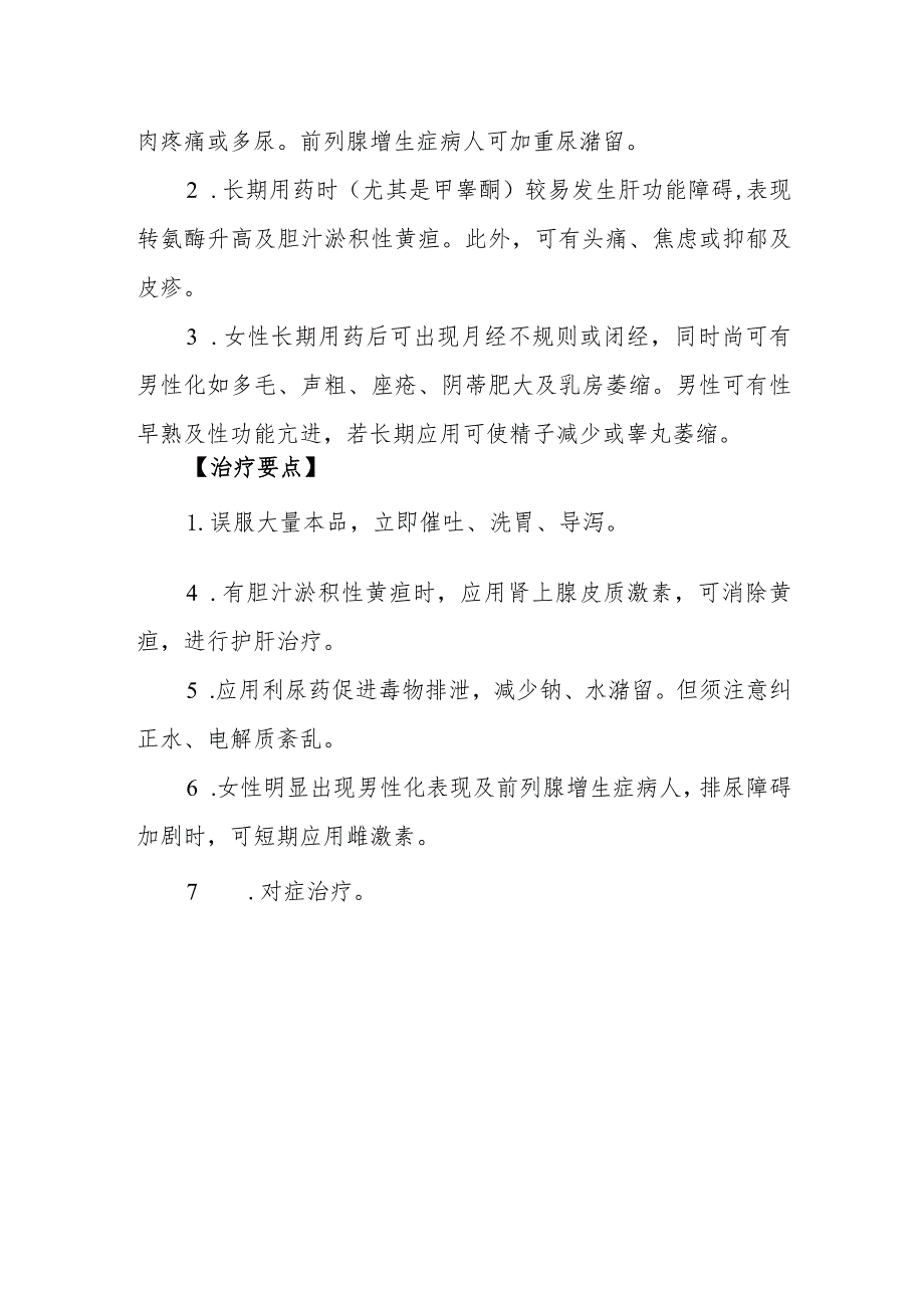 雄激素药物致患者中毒救治方法及要点.docx_第2页