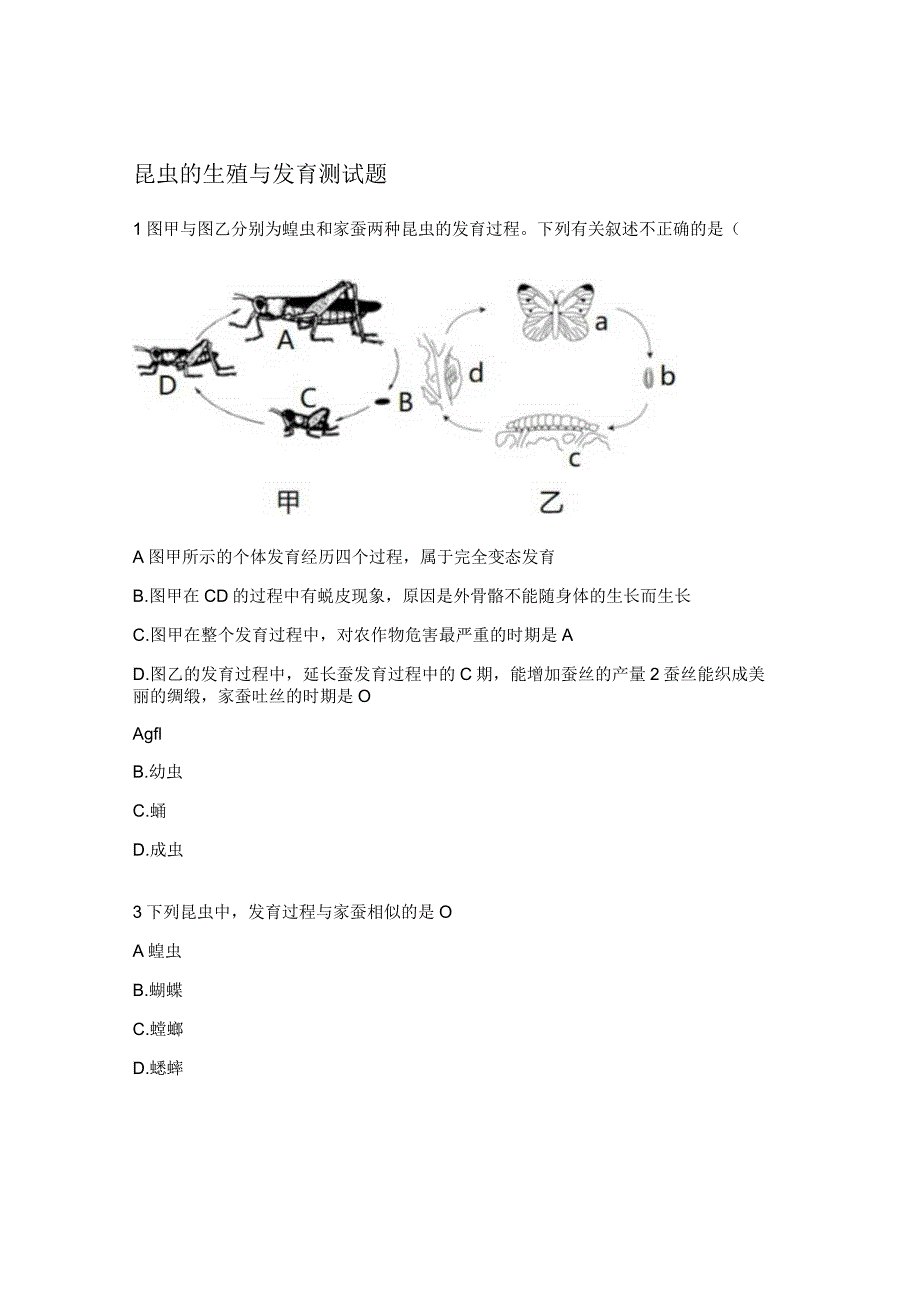 昆虫的生殖与发育测试题.docx_第1页