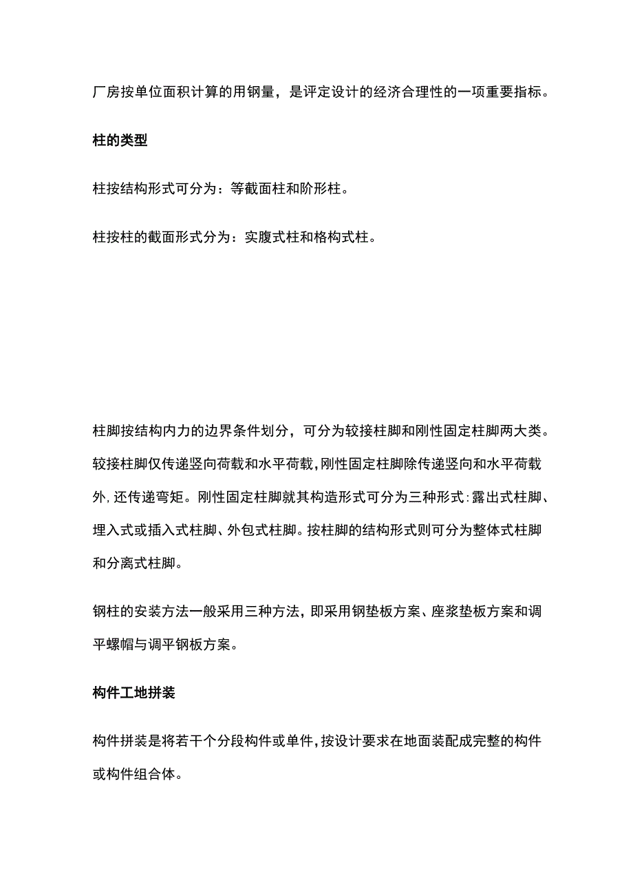 钢结构安装细节要点全总结.docx_第2页