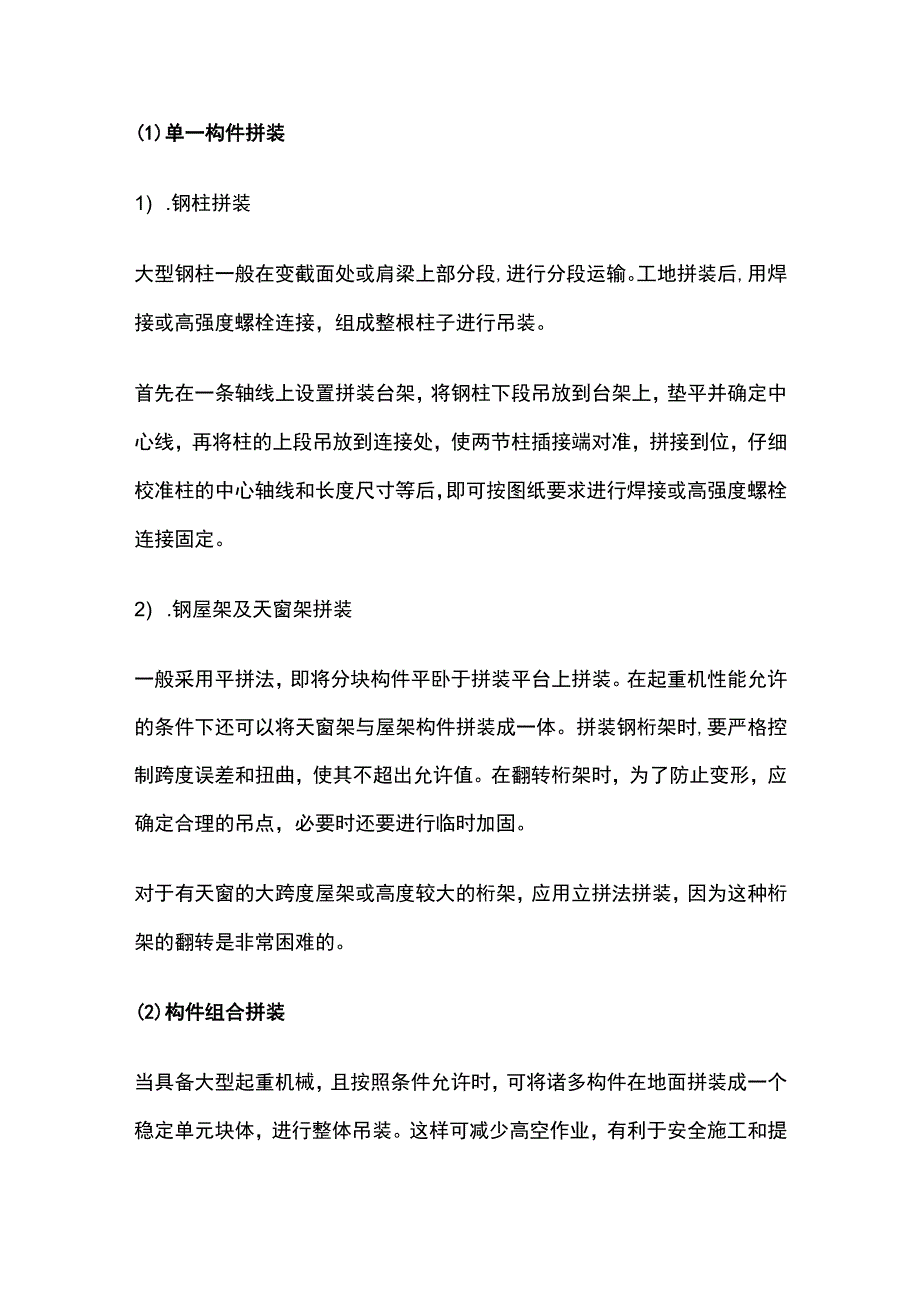 钢结构安装细节要点全总结.docx_第3页