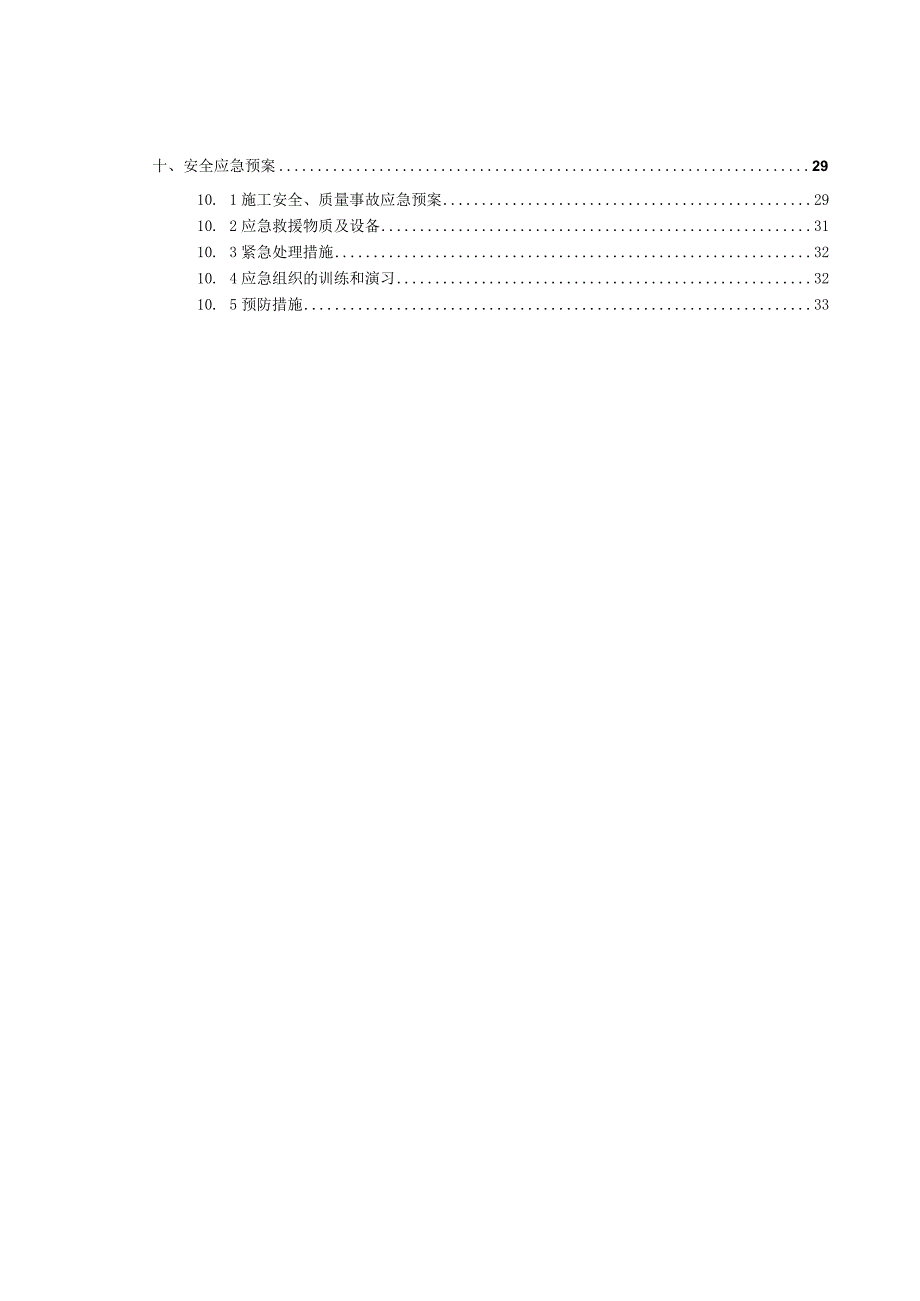 建筑工程教学楼土石方开挖回填施工组织设计.docx_第2页