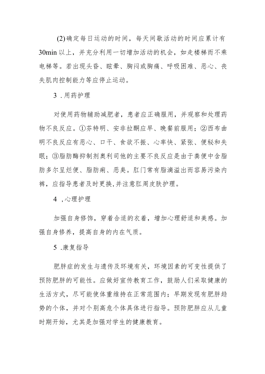 肥胖症患者的健康教育.docx_第2页