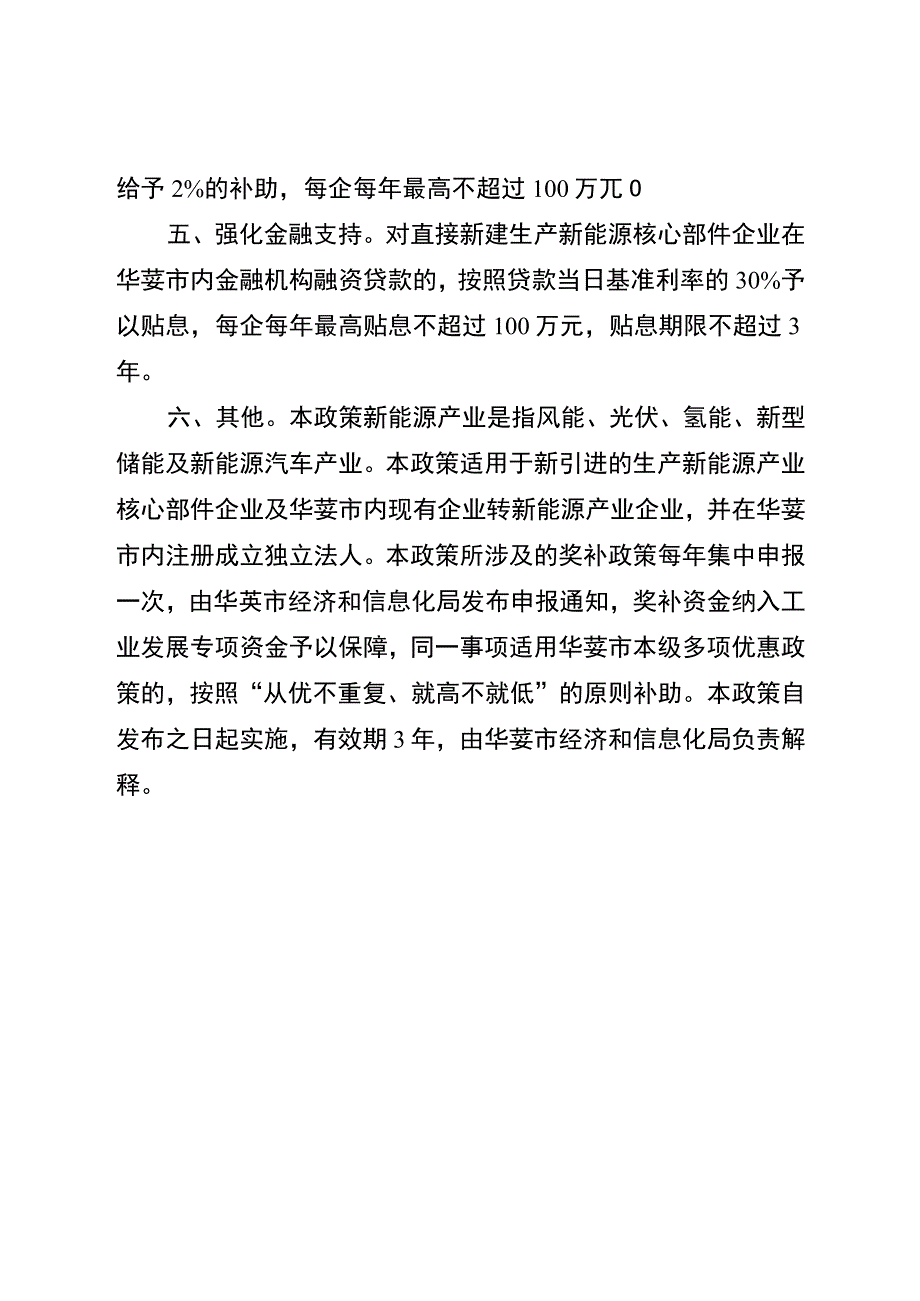 华蓥市促进新能源产业发展六条政策（征求意见稿）.docx_第2页