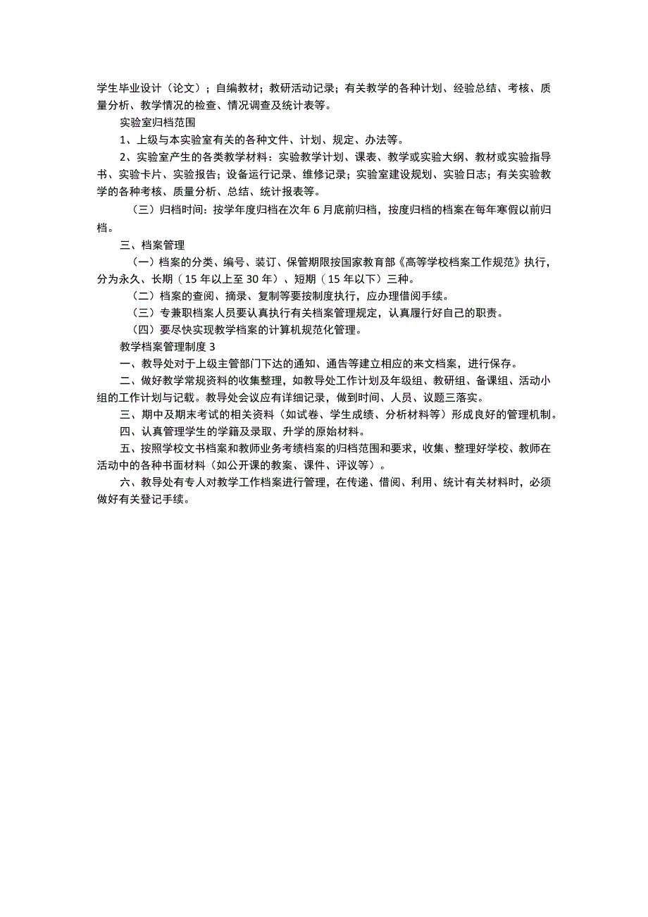 教学档案管理制度规定.docx_第3页