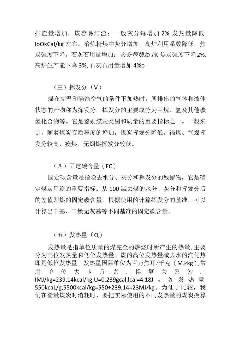 煤炭供应项目（质量保障体系）.docx_第2页